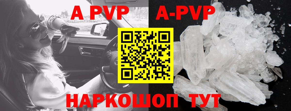 A PVP кристаллы Новозыбков
