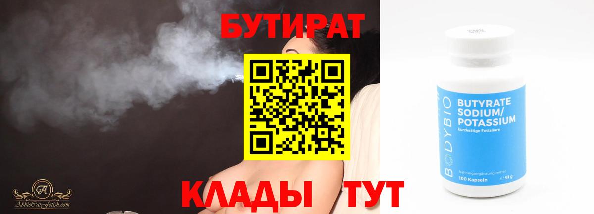 БУТИРАТ  БУТИРАТ буратино  Вход с VPN  Новозыбков 