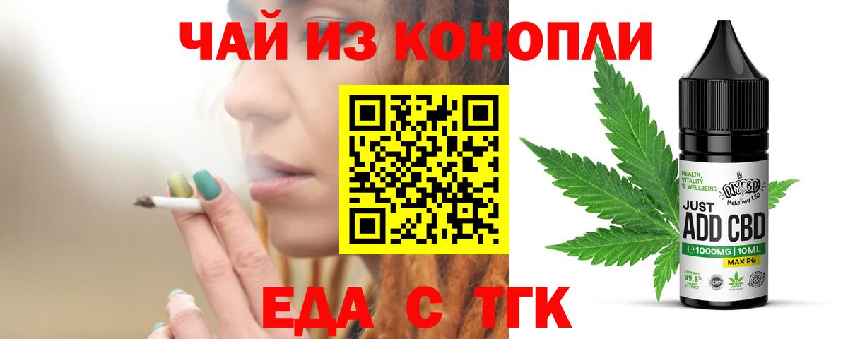 Новозыбков  Печенье с ТГК конопля  Вход с VPN 