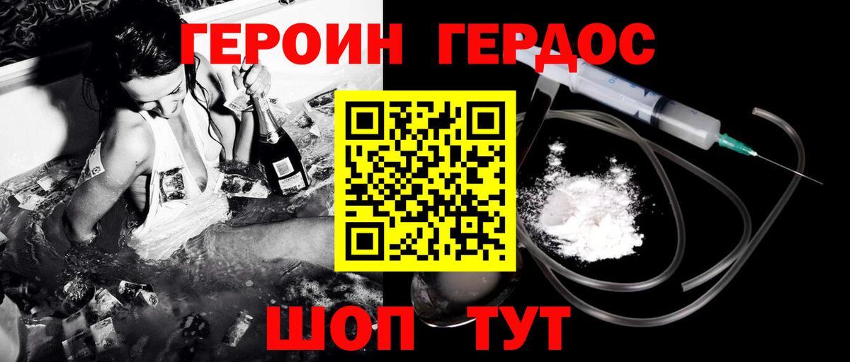 Героин VHQ Новозыбков