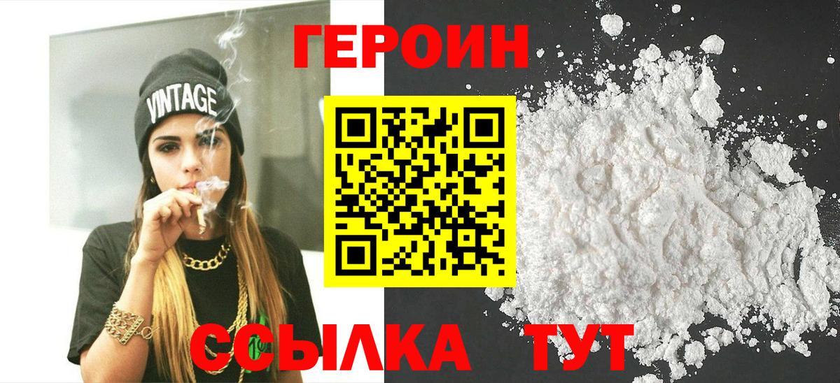 ГЕРОИН белый  Вход с VPN  Героин  Новозыбков 
