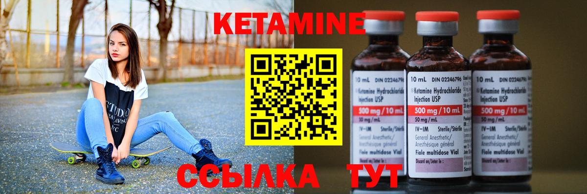 Новозыбков  Кетамин VHQ  Вход с VPN 