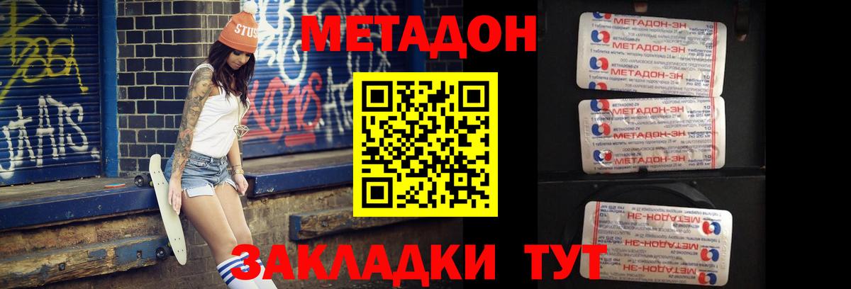 Метадон VHQ  МЕТАДОН белоснежный  Вход с VPN  Новозыбков 
