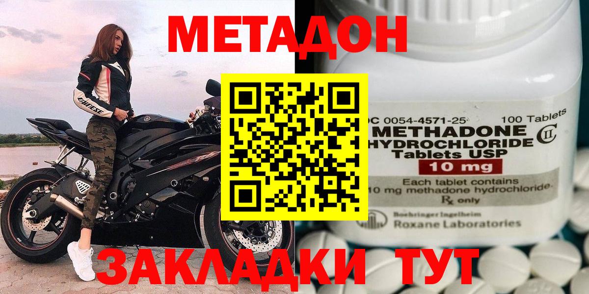 МЕТАДОН methadone Новозыбков