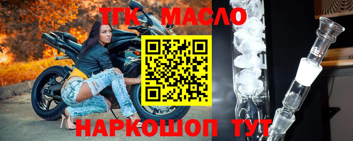 Дистиллят ТГК вейп  Дистиллят ТГК концентрат  что такое наркотик  Новозыбков  Вход с VPN 